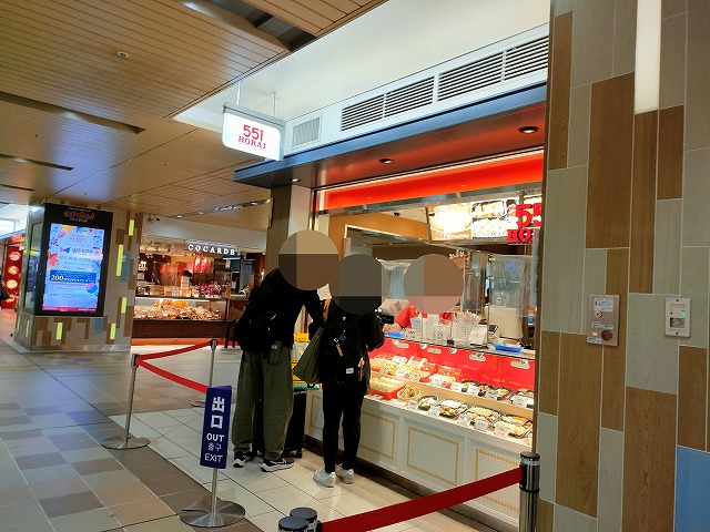 551蓬莱新大阪
